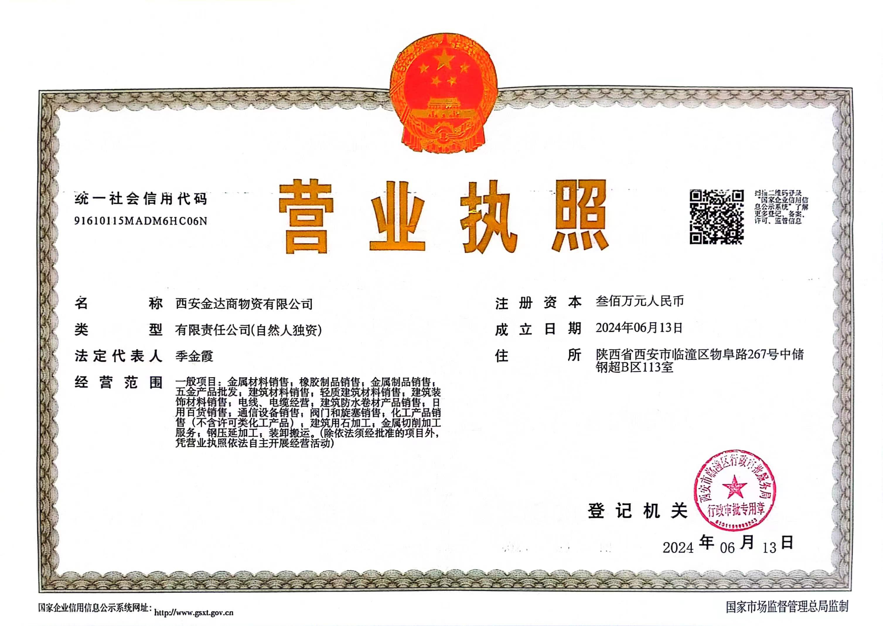 营业执照