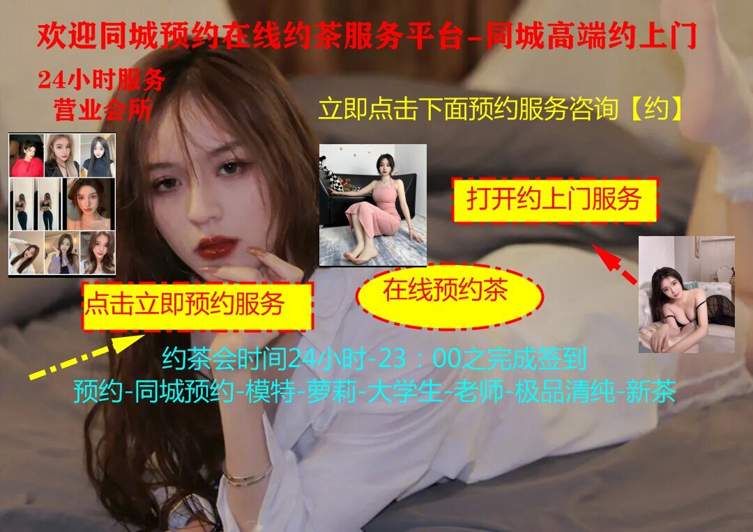 全国空降可约联系方式