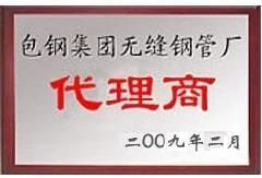 包钢代理商.jpg